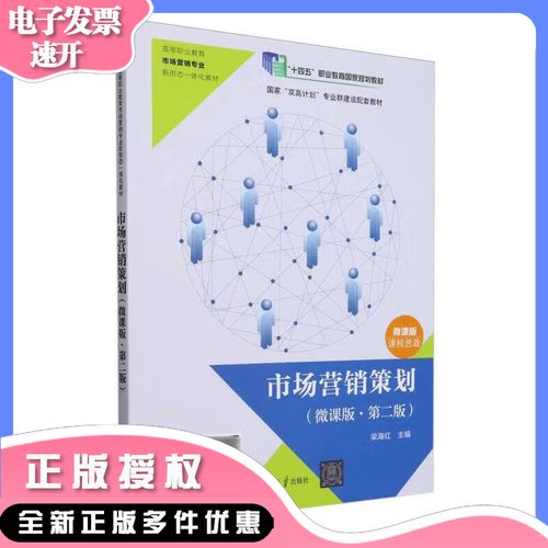 市场营销策划 赢在战略与创意的交汇点——解读《市场营销策划（微课版·第二版）》的实践思维