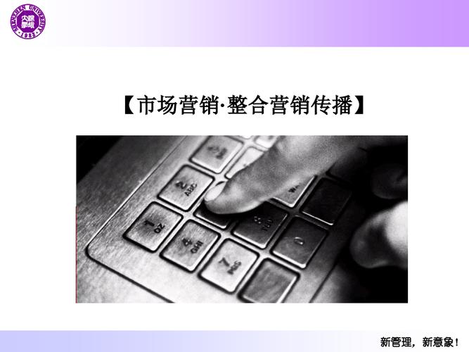 【广告策划-ppt】市场营销-imc